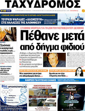 Πρωτοσέλιδο Ταχυδρόμος