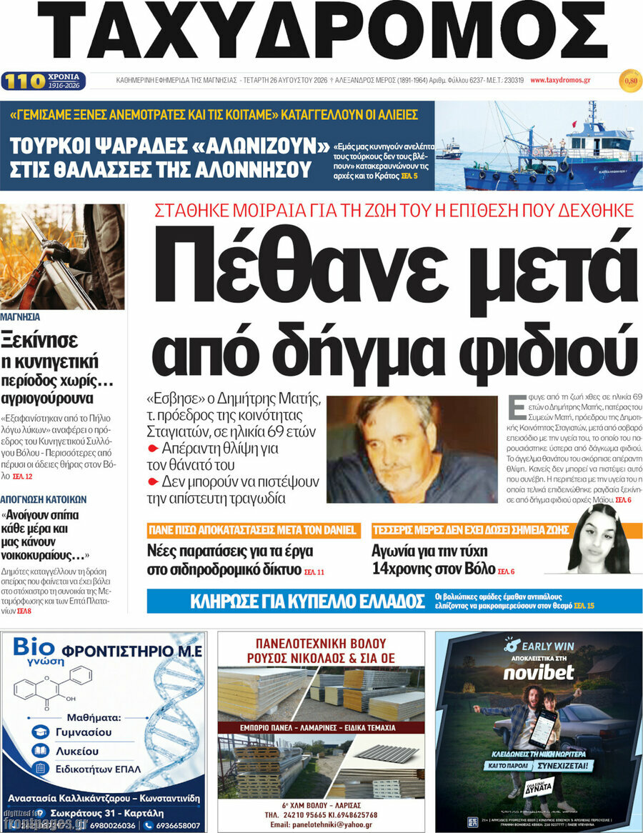 Ταχυδρόμος