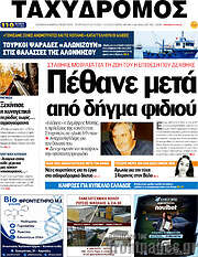 /Ταχυδρόμος