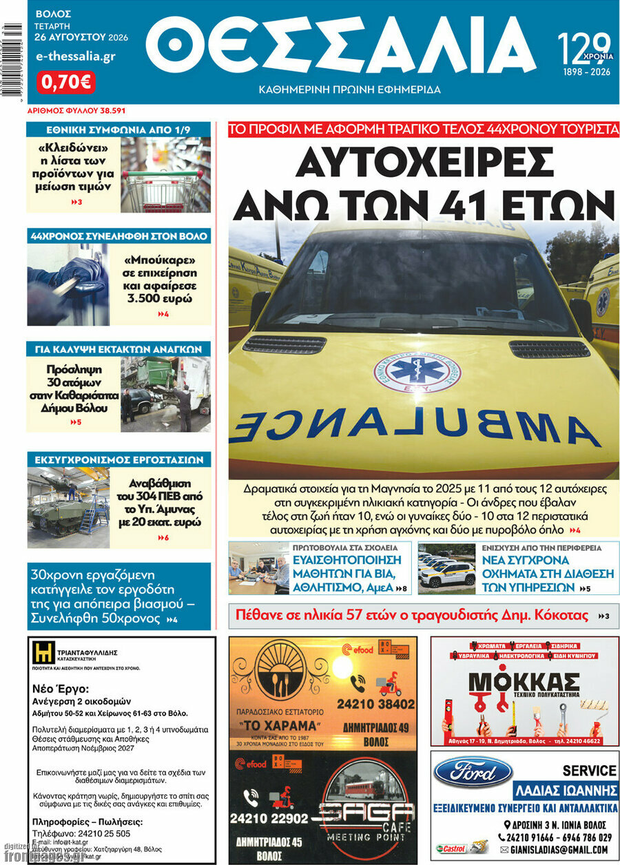 Θεσσαλία