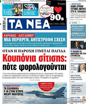 Τα Νέα: Κουπόνια σίτισης: πότε φορολογούνται
