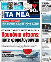 /Τα Νέα