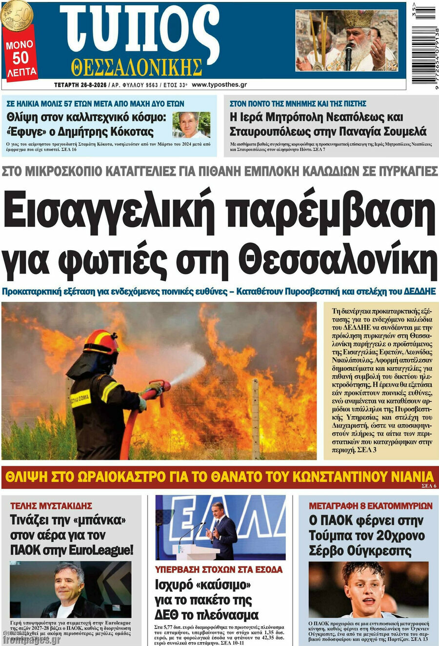 Τύπος Θεσσαλονίκης