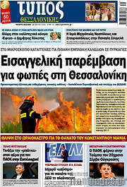 /Τύπος Θεσσαλονίκης