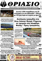 /Θριάσιο