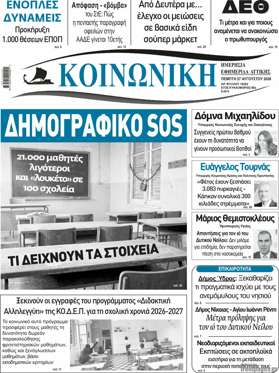 Κοινωνική