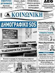 /Κοινωνική
