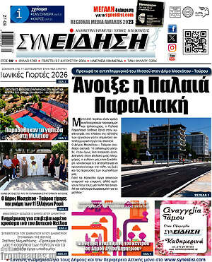 Πρωτοσέλιδο Συνείδηση