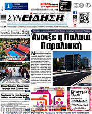 /Συνείδηση