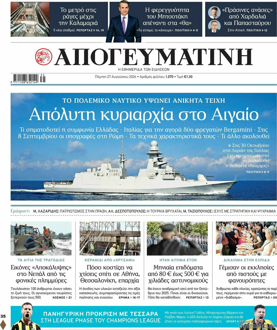Απογευματινή