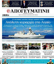 /Απογευματινή