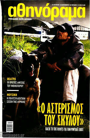 Περιοδικό Αθηνόραμα