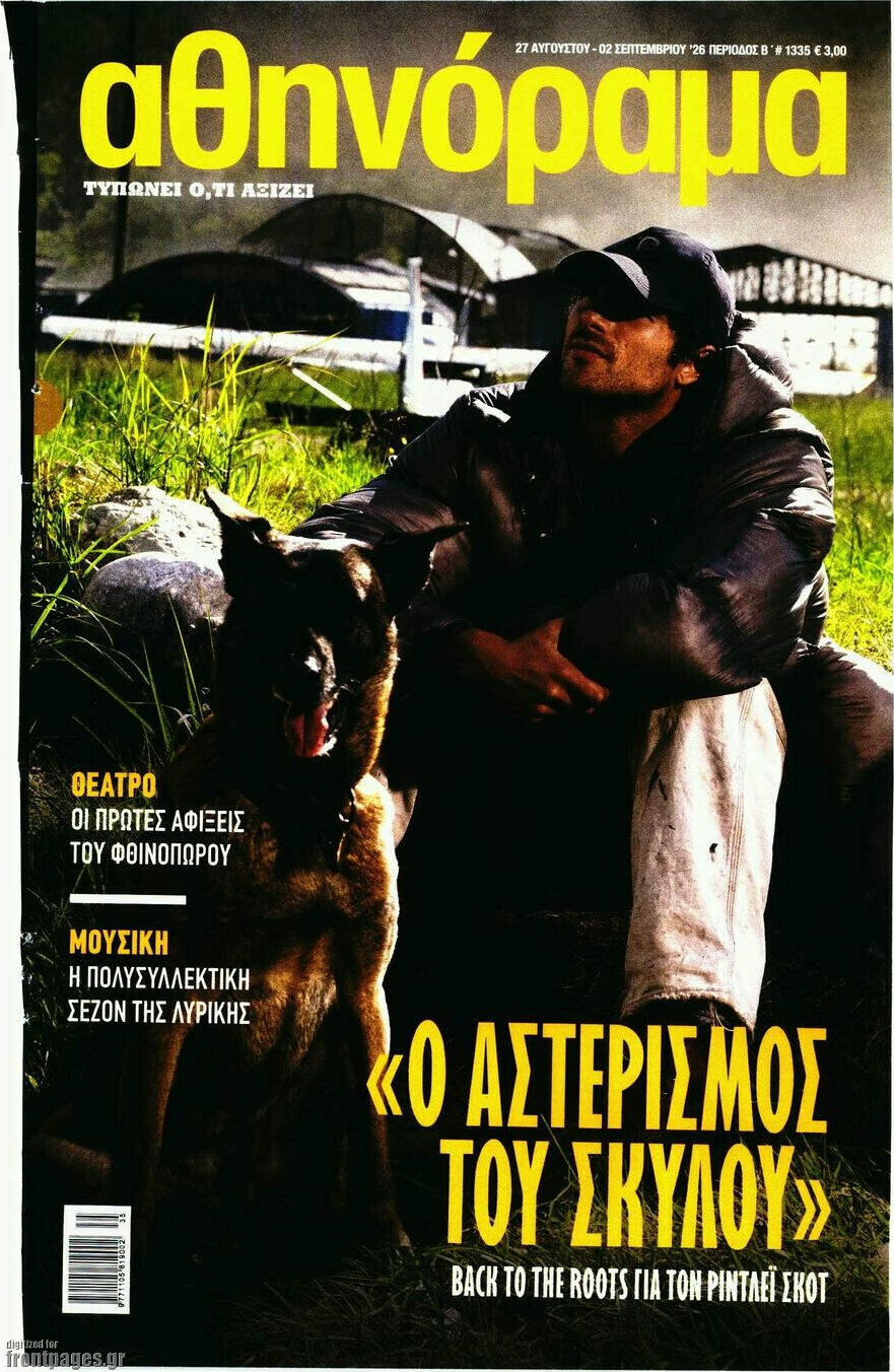 Αθηνόραμα