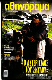/Αθηνόραμα