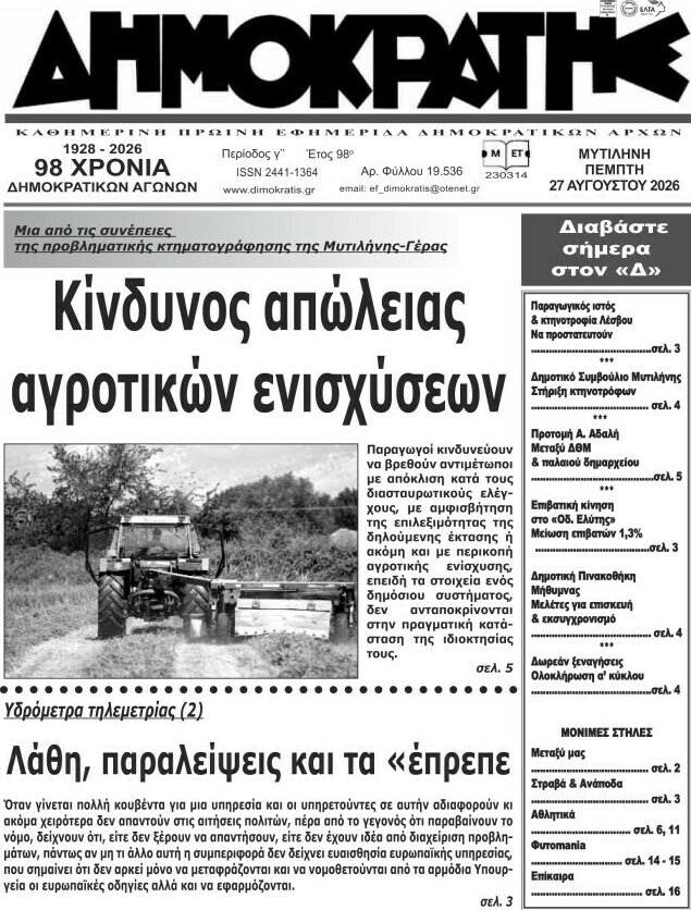 Δημοκράτης