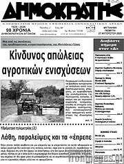 /Δημοκράτης