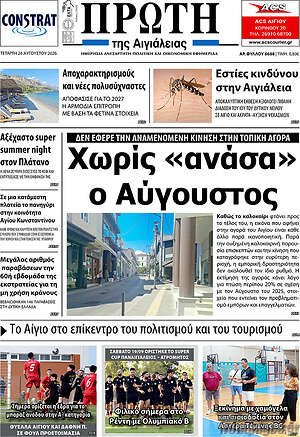 Πρωτοσέλιδο Πρώτη
