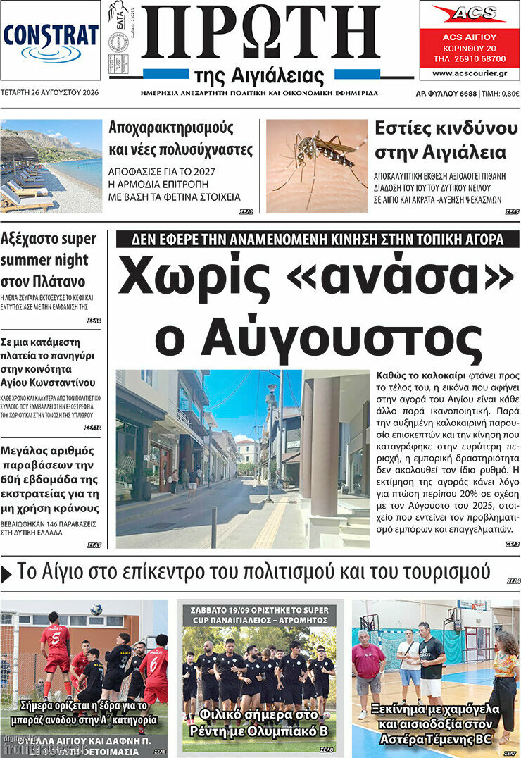 Πρώτη