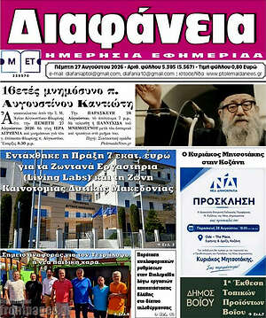 Πρωτοσέλιδο Διαφάνεια