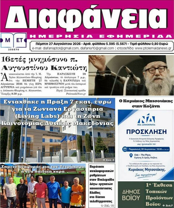 Διαφάνεια