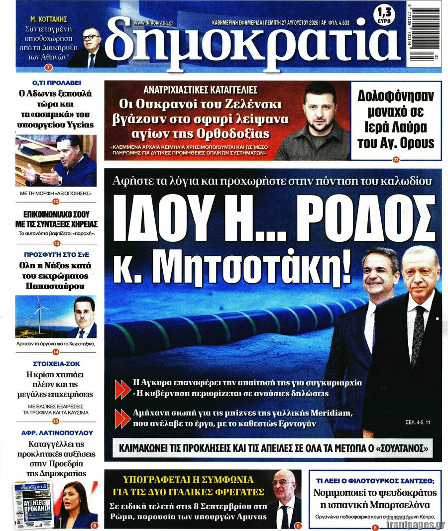 Δημοκρατία