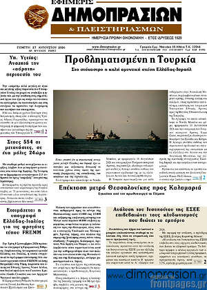 Πρωτοσέλιδο Εφημερίς Δημοπρασιών