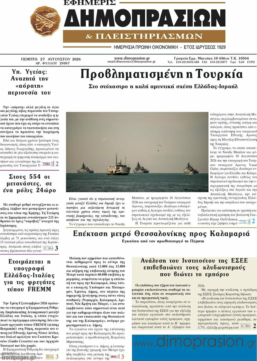 Εφημερίς Δημοπρασιών