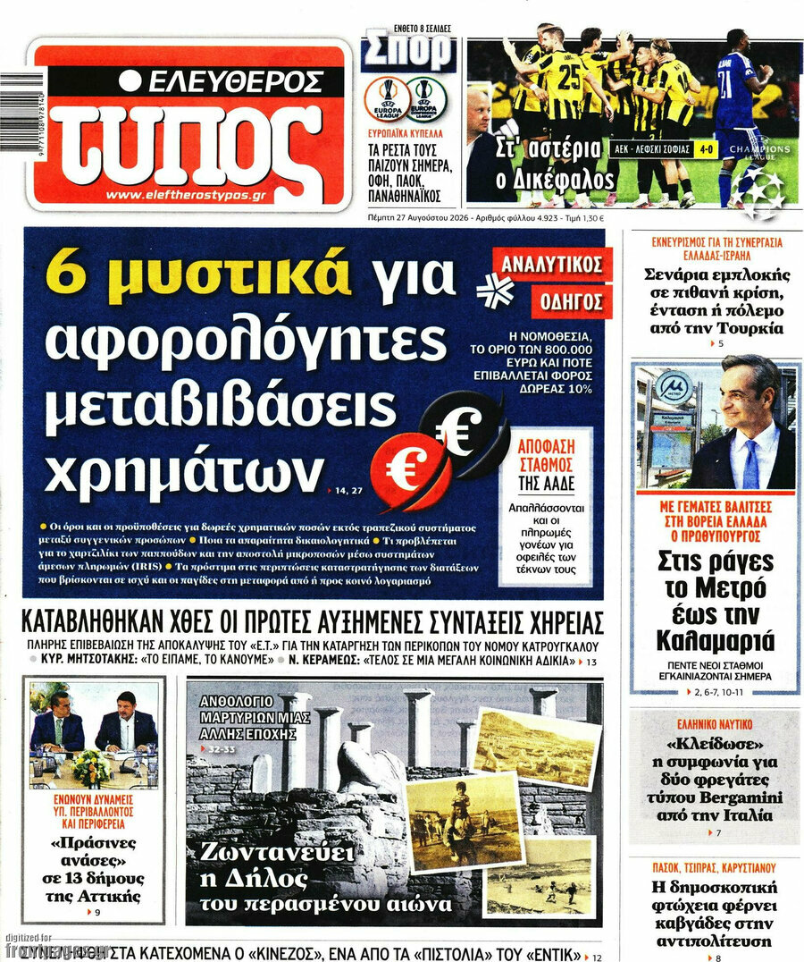 Ελεύθερος Τύπος