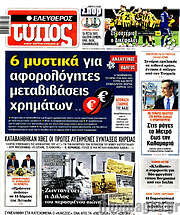 /Ελεύθερος Τύπος
