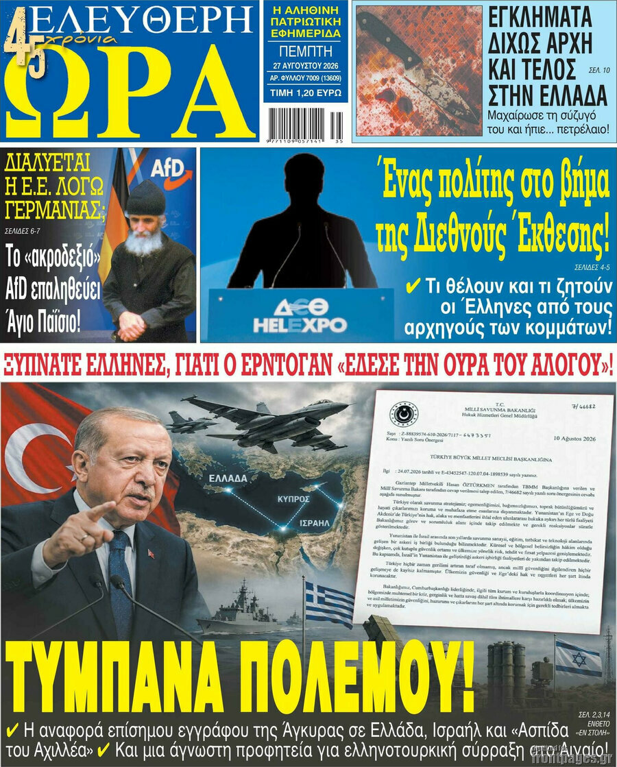 Ελεύθερη ώρα