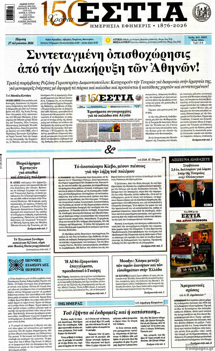 Εστία