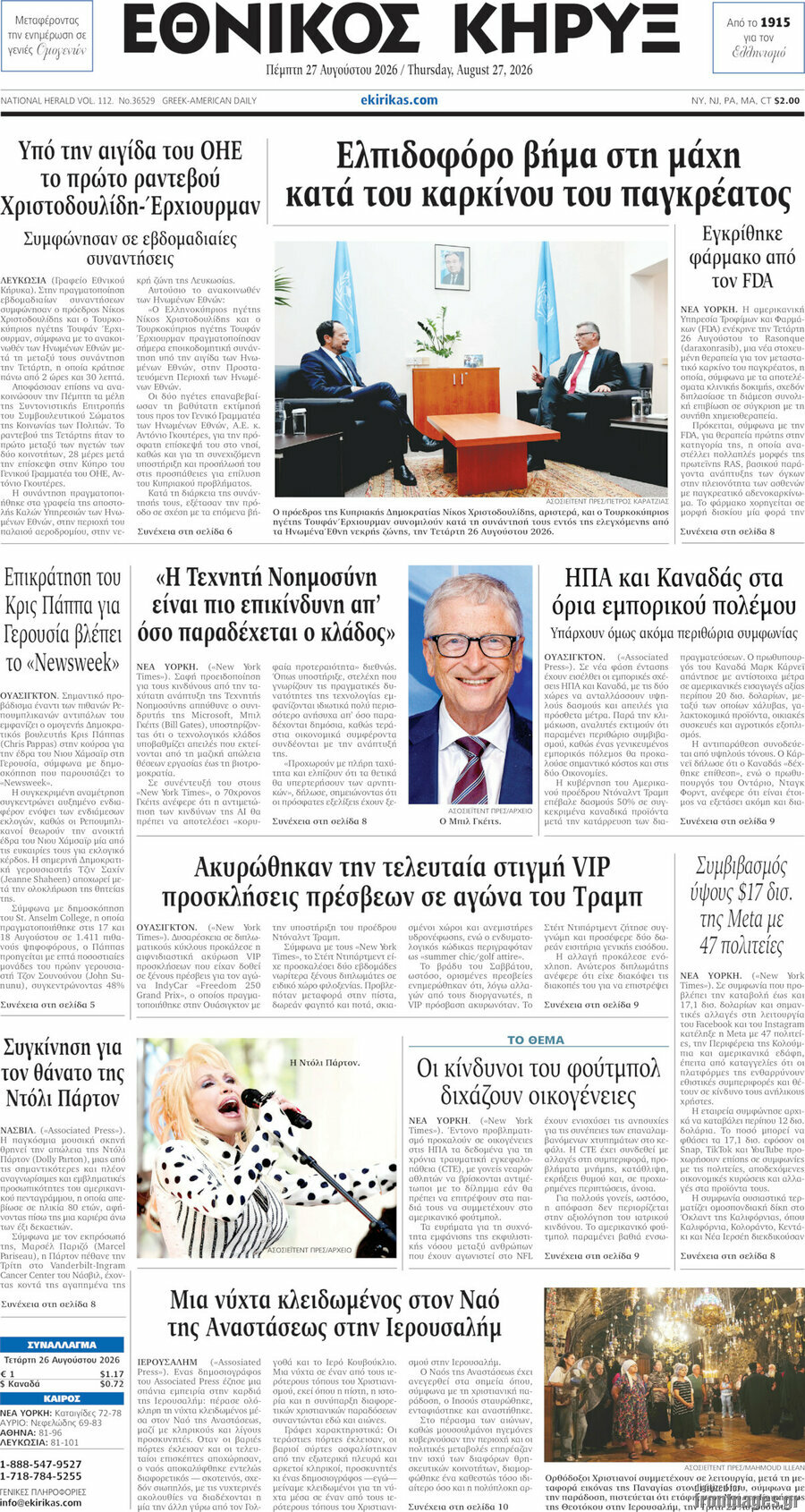 Εθνικός Κήρυξ