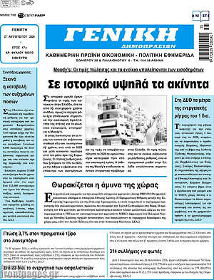 Πρωτοσέλιδο Γενική Δημοπρασιών