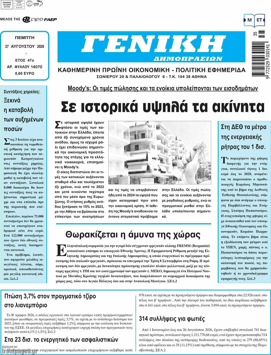 Γενική Δημοπρασιών