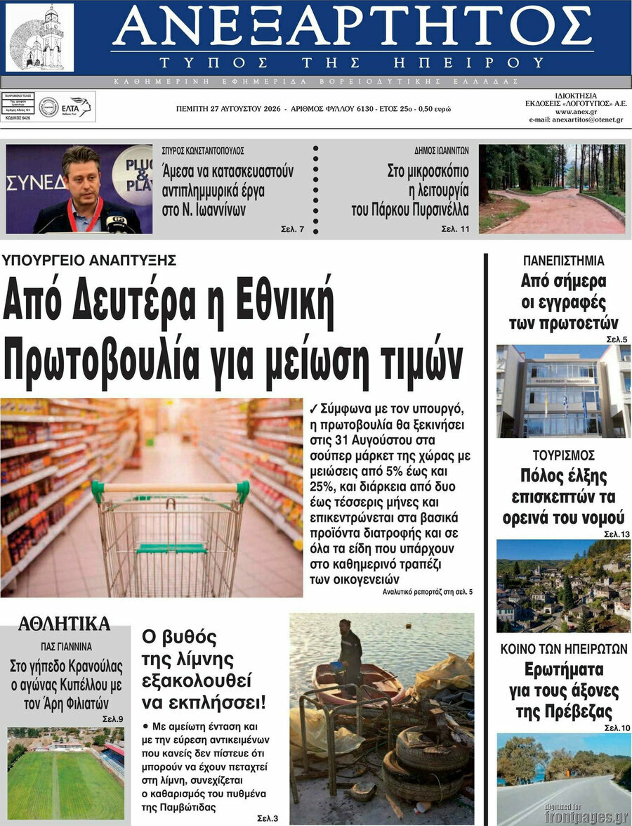 Ανεξάρτητος