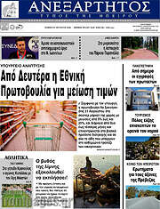 /Ανεξάρτητος