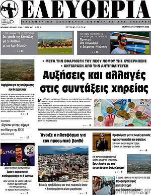 Πρωτοσέλιδο Ελευθερία
