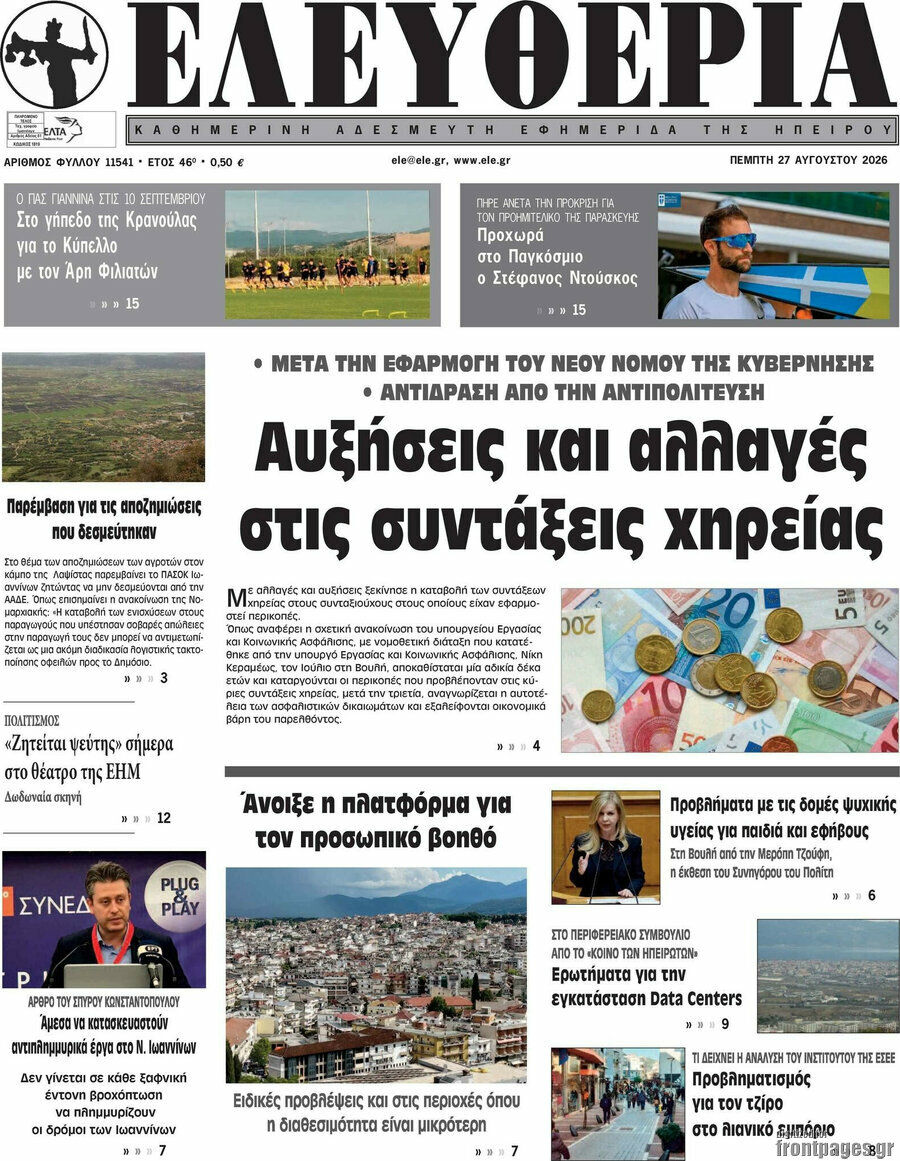 Ελευθερία