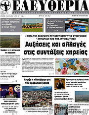 /Ελευθερία