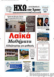 /Ηχώ της Άρτας