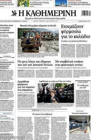 Η Καθημερινή: Φονικές πλημμύρες σάρωσαν το Νεπάλ