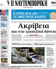 Η Ναυτεμπορική