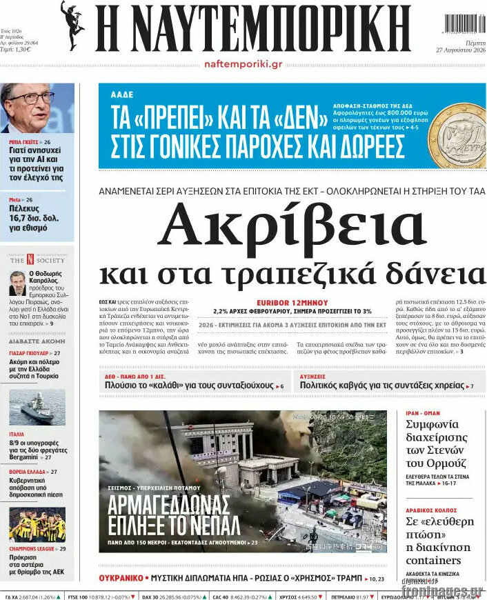 Η Ναυτεμπορική