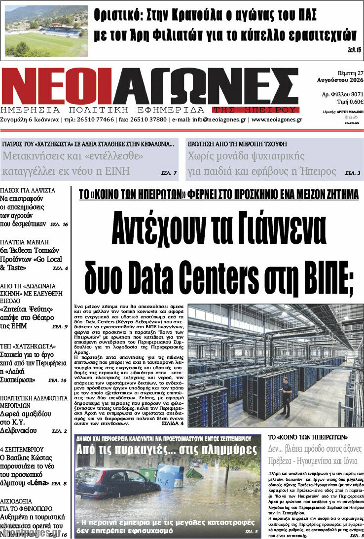 Νέοι Αγώνες