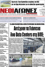 /Νέοι Αγώνες