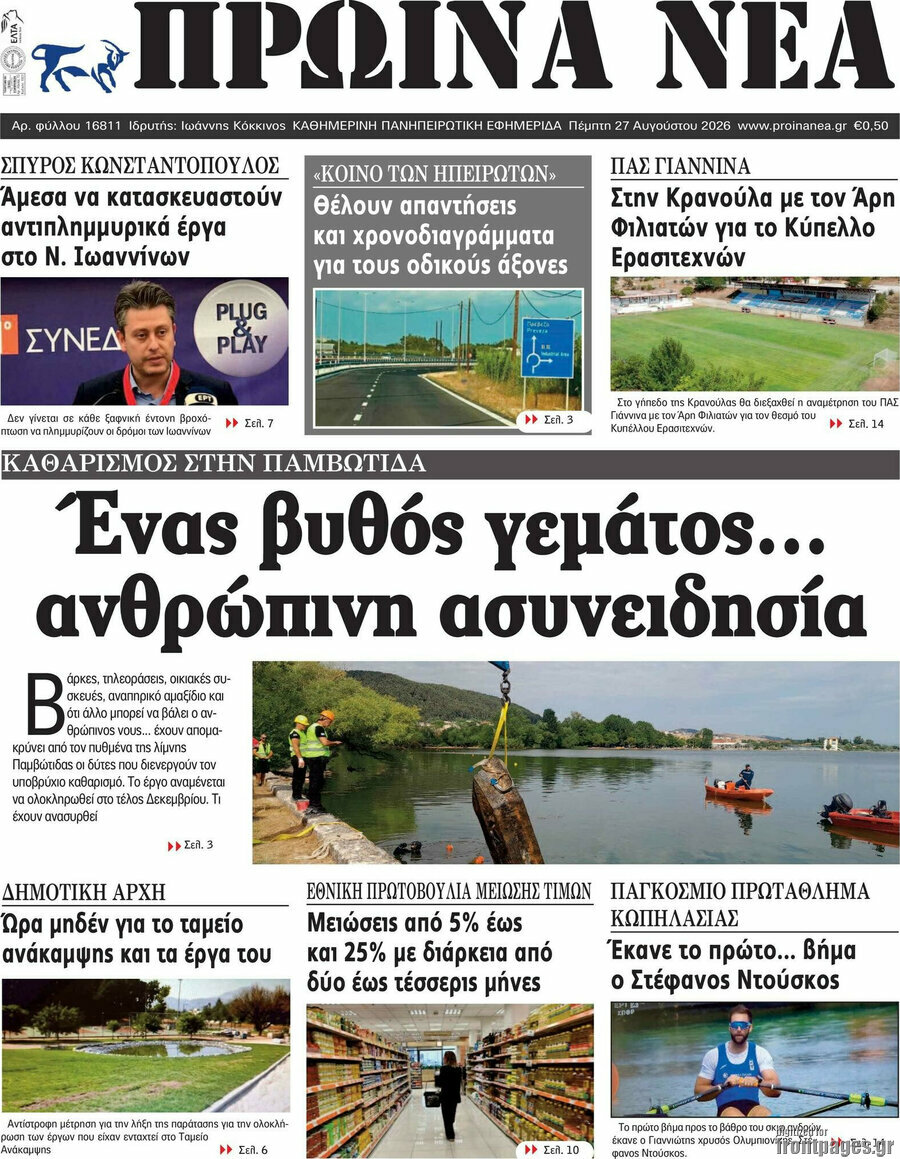 Πρωινά νέα