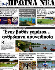 /Πρωινά νέα
