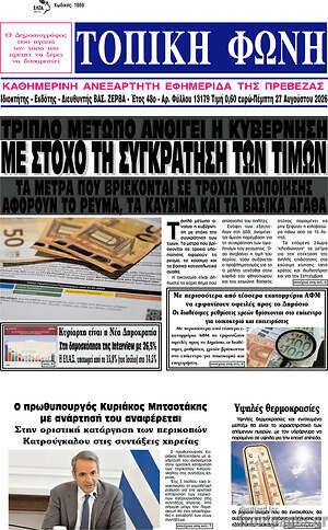 Πρωτοσέλιδο Τοπική Φωνή