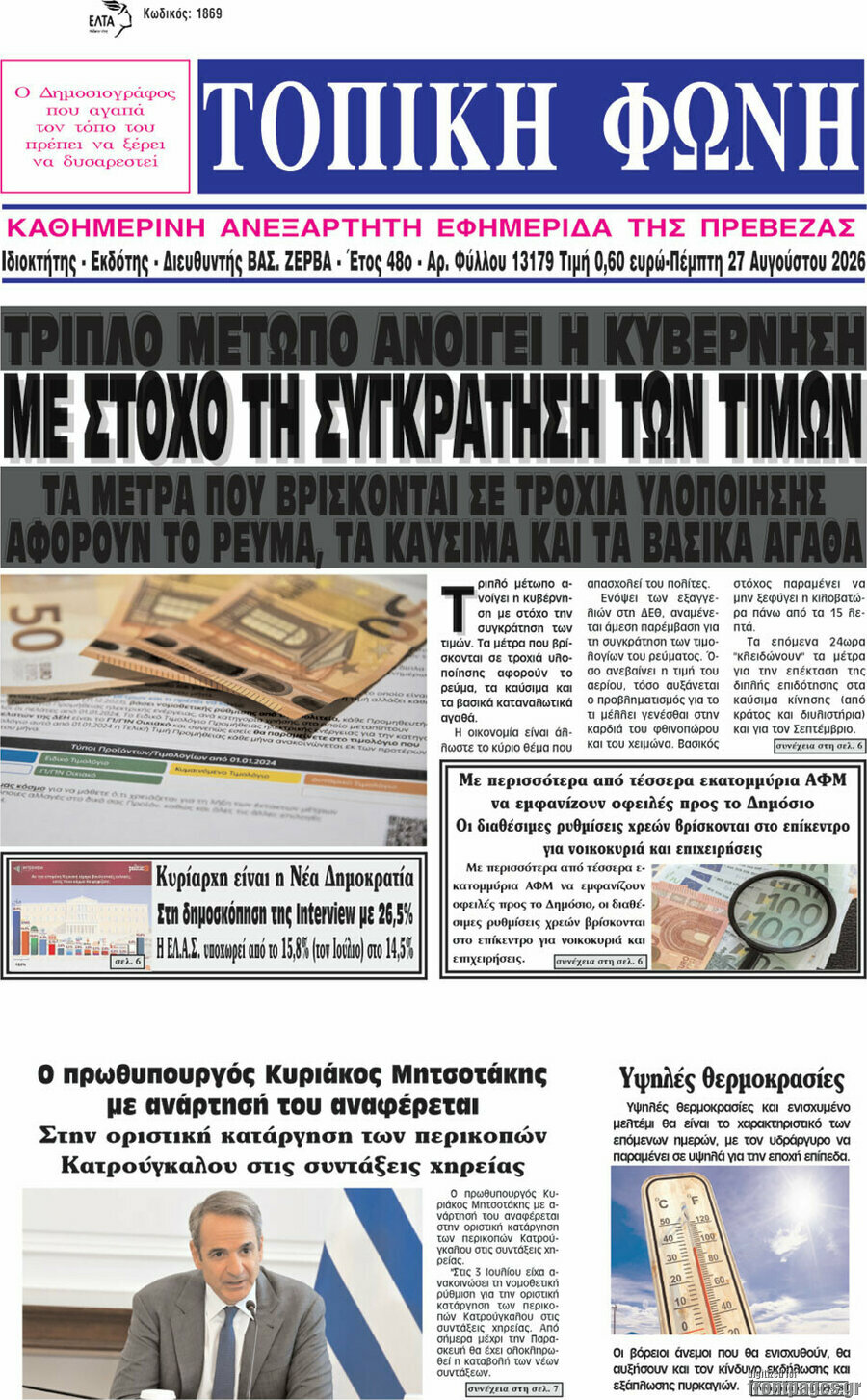 Τοπική Φωνή