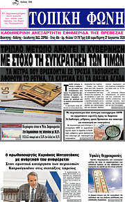 /Τοπική Φωνή
